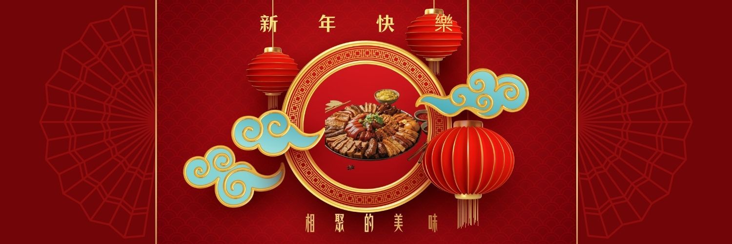 新年快樂